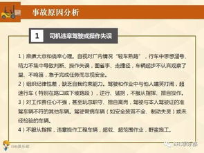 厂内车辆安全管理与安全评价业务