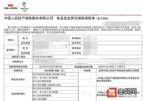 自贡市创新食品安全保障机制 超500家餐饮单位参与责任保险与安全评价联动新体系