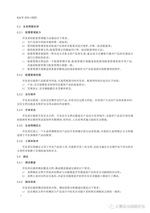 信息安全技术 内网主机监测产品安全技术要求与安全评价业务分析
